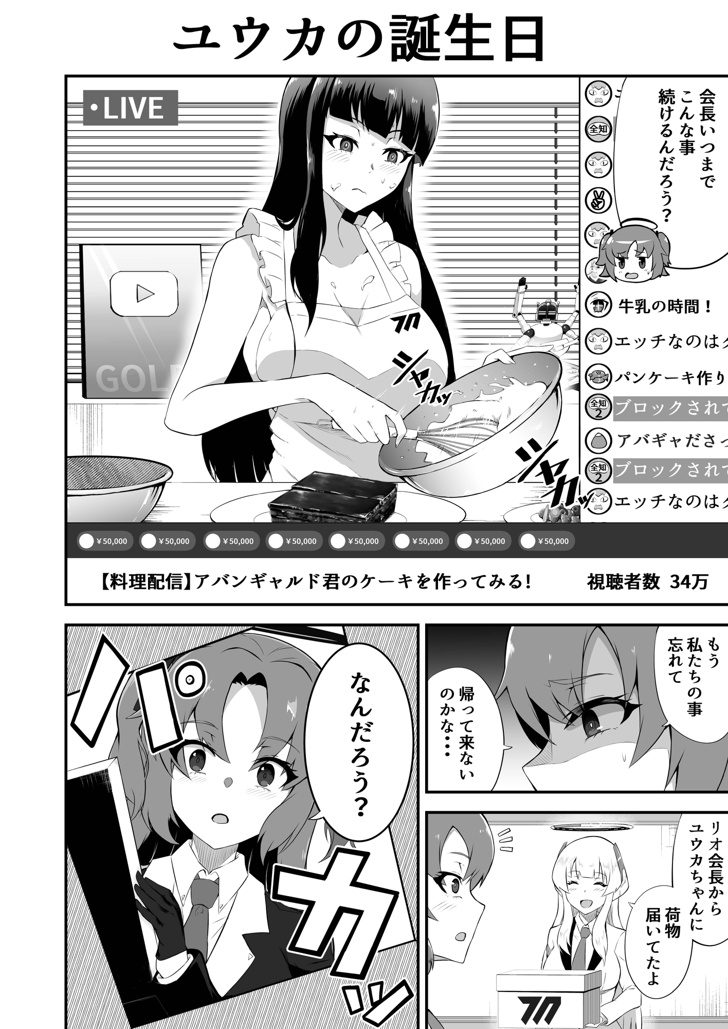 見つかったリオ会長 画像2