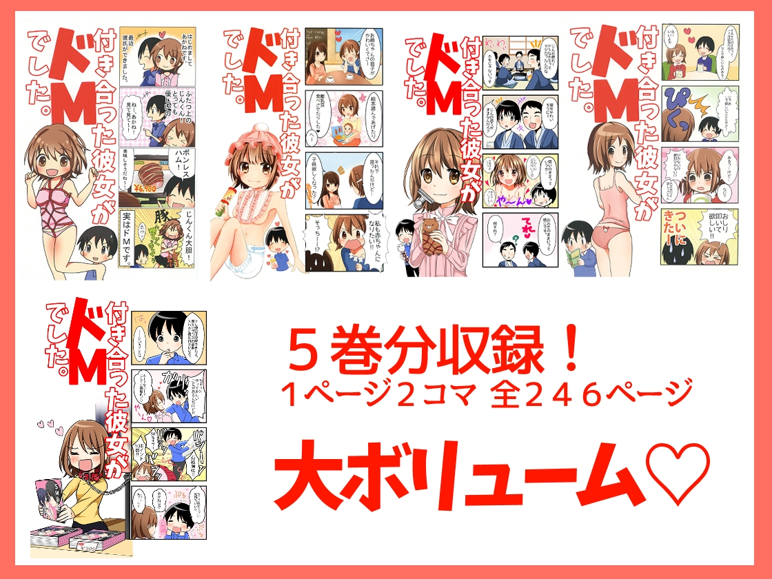 付き合った彼女がドMでした。総集編 画像2