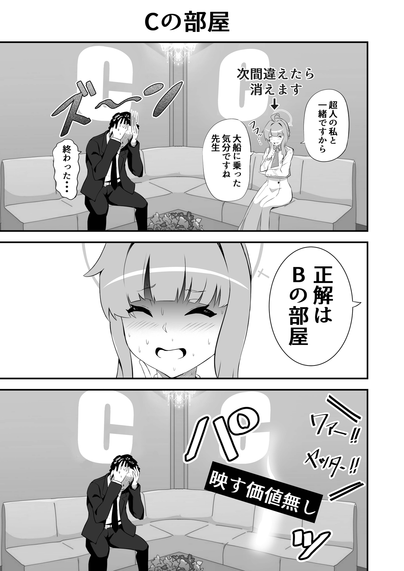 ブルアカ格付けチェック 画像2