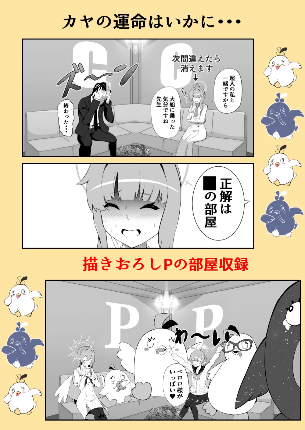 ブルアカ格付けチェック 画像3