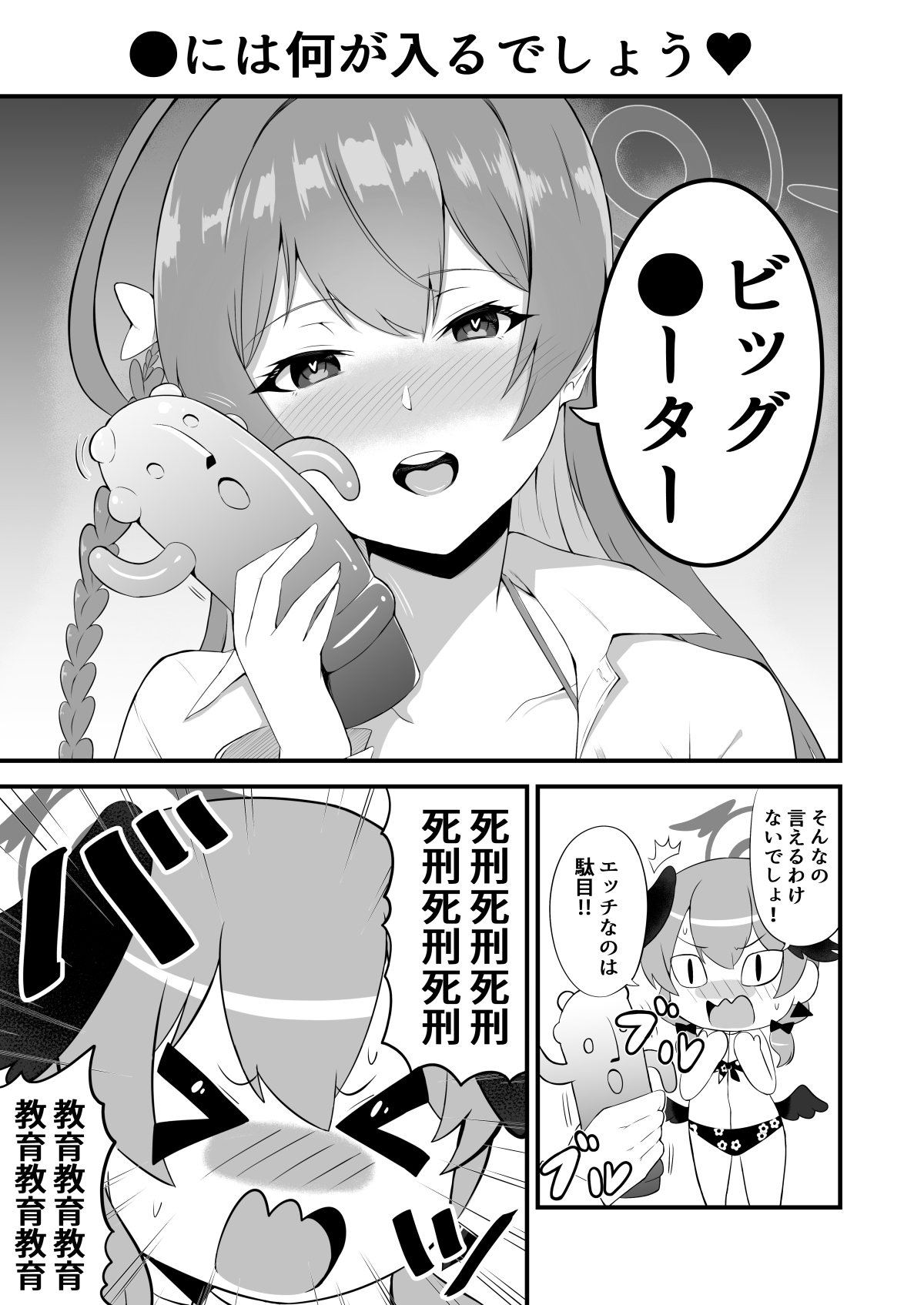 ブルアカ格付けチェック 画像4