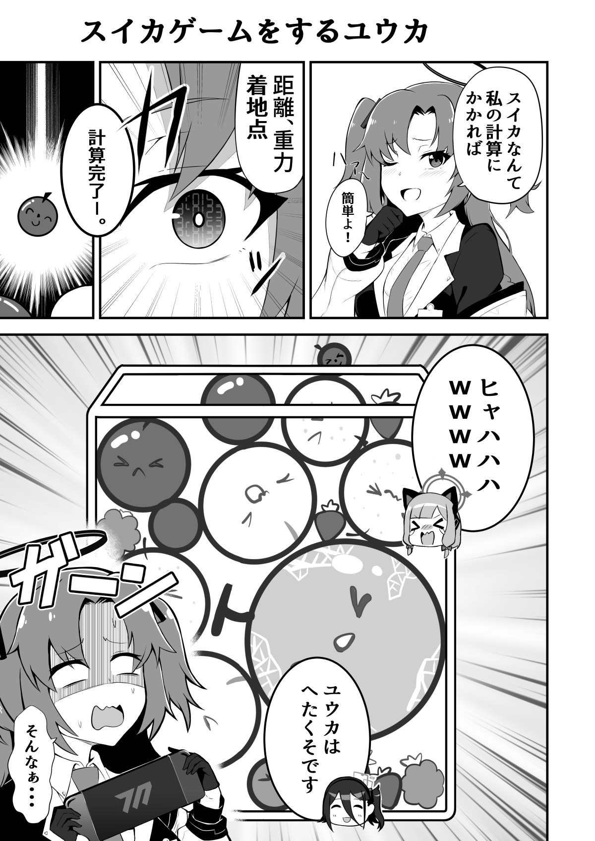 ブルアカ格付けチェック 画像6