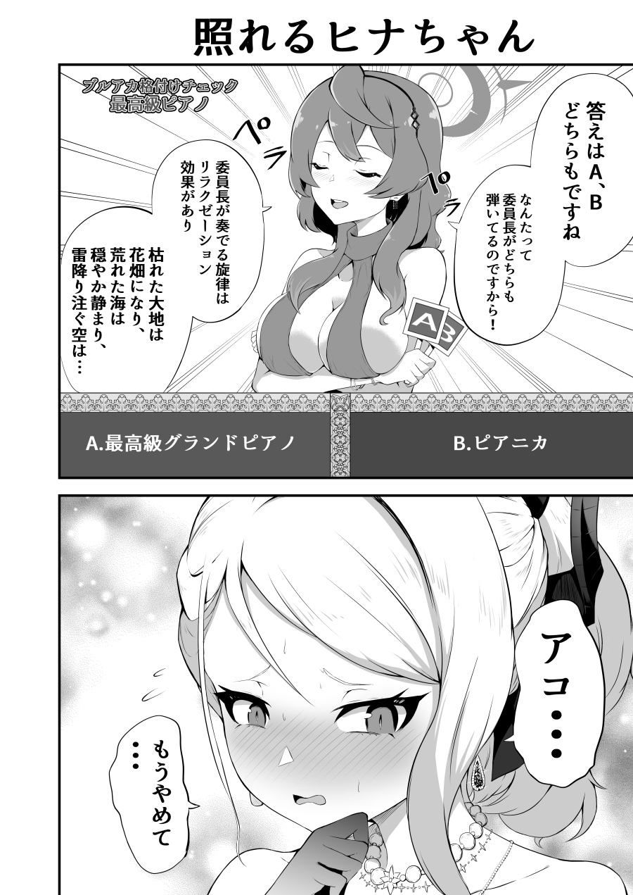 ブルアカ格付けチェック2 画像2