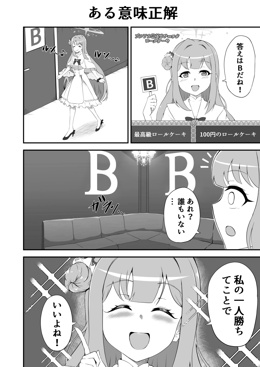 ブルアカ格付けチェック2 画像4