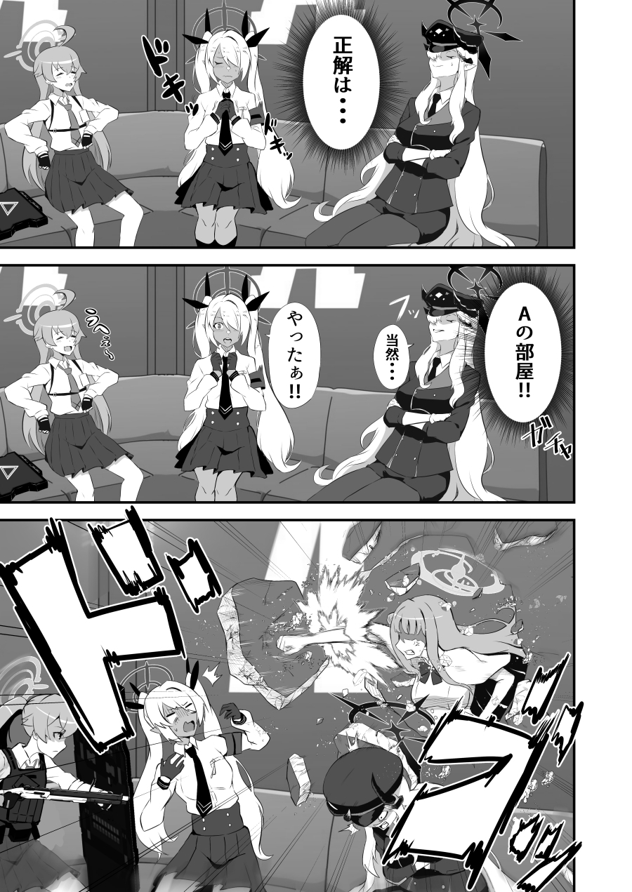 ブルアカ格付けチェック2 画像5