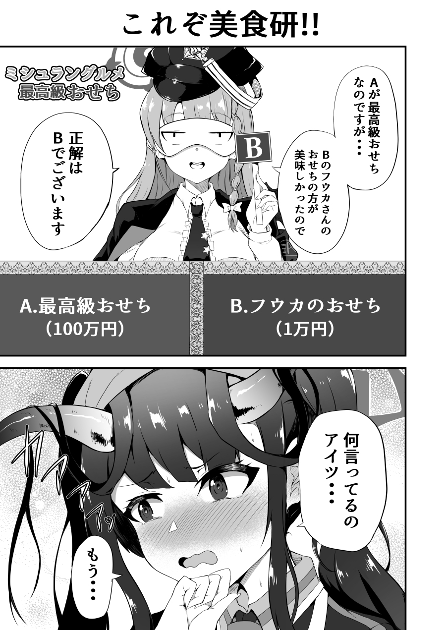 ブルアカ格付けチェック2 画像6