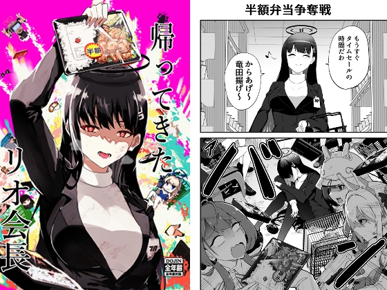 帰ってきたリオ会長