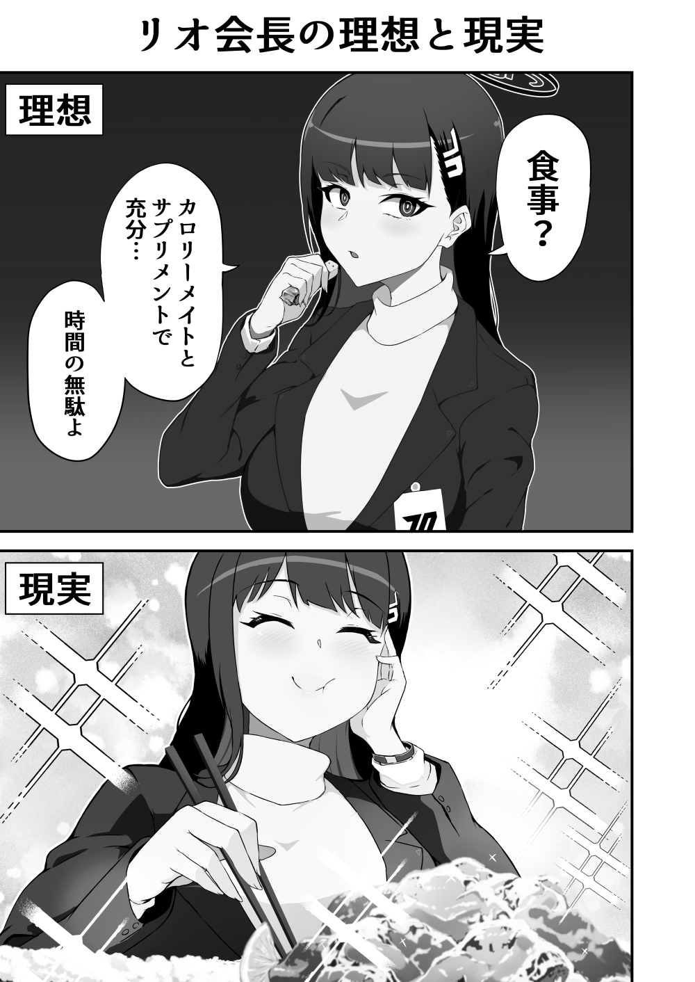 帰ってきたリオ会長 画像2