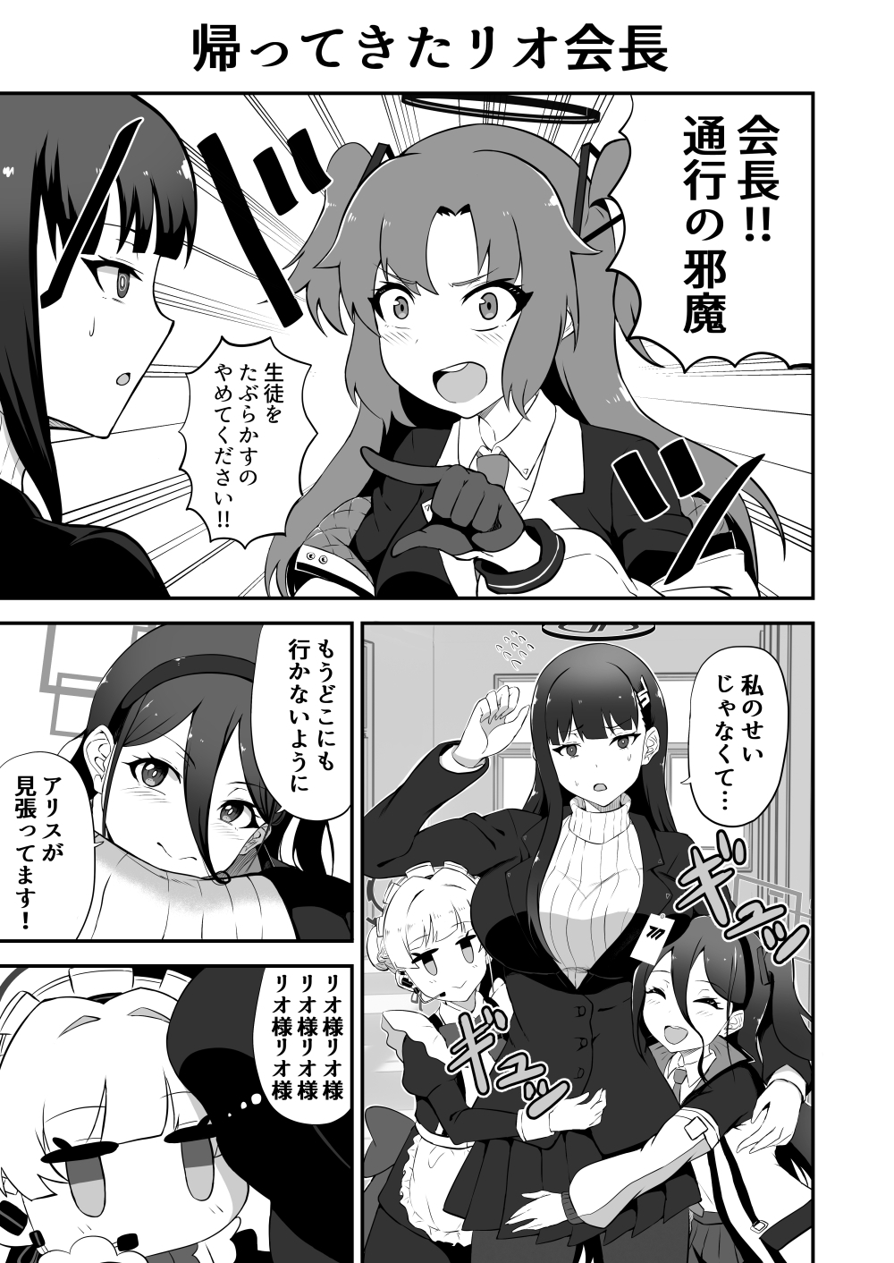 帰ってきたリオ会長 画像5