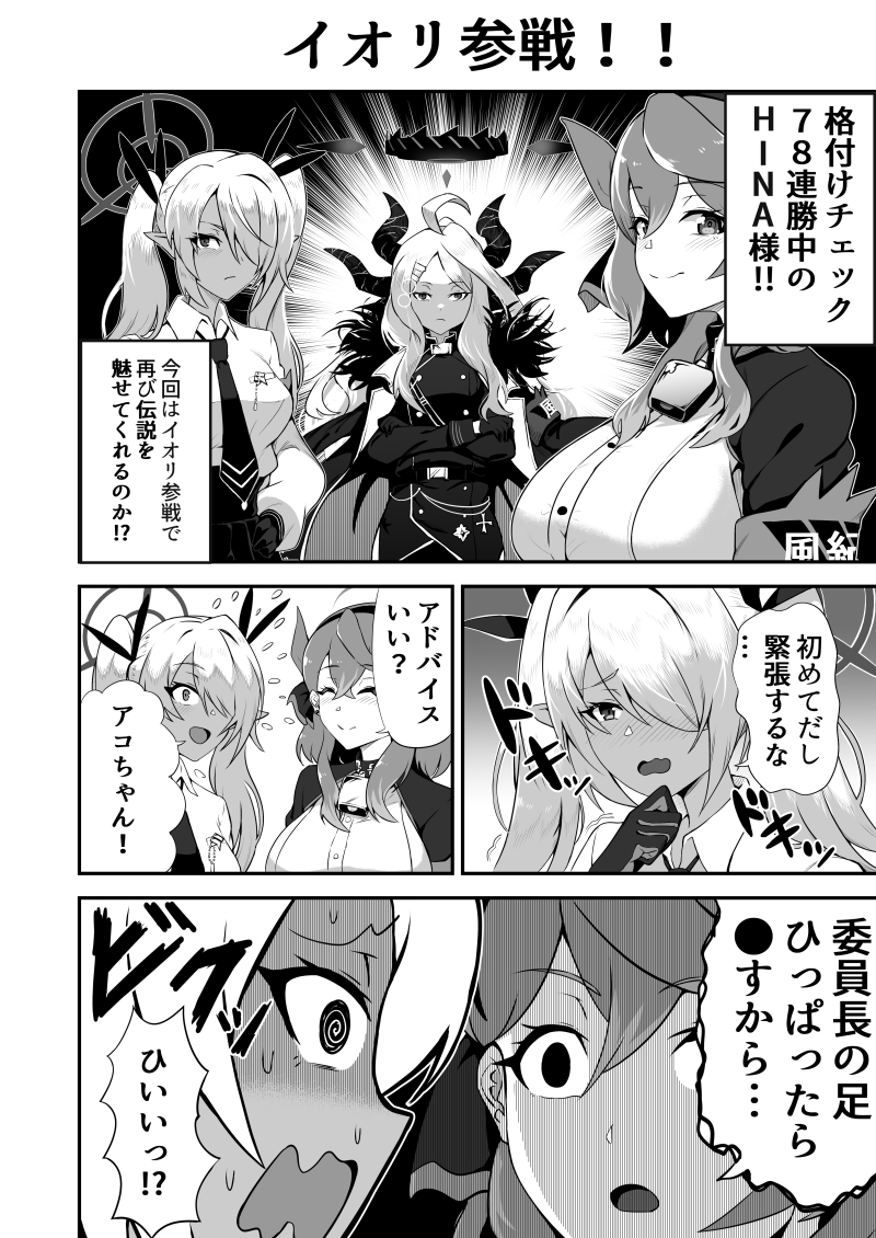 ブルアカ格付けチェックIII 画像2