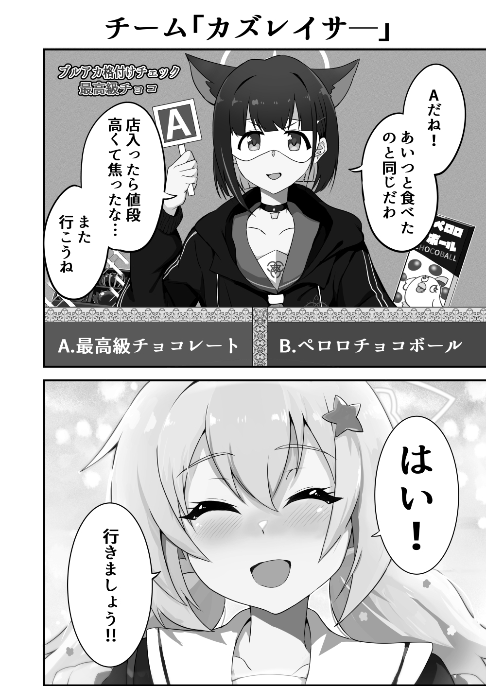 ブルアカ格付けチェックIII 画像6