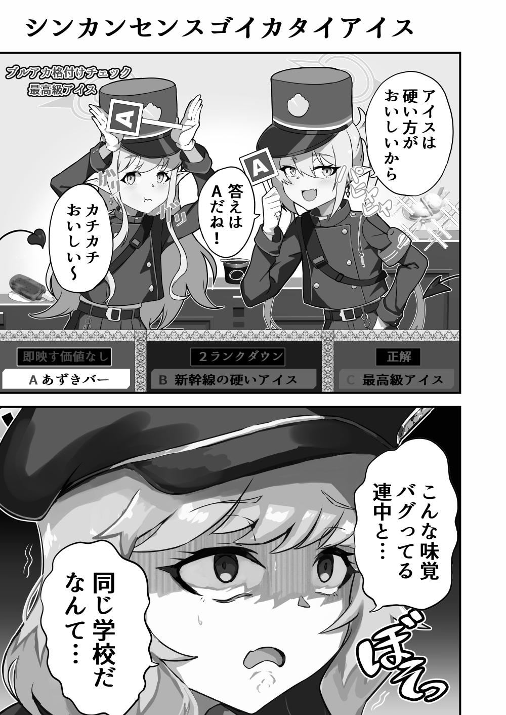 ブルアカ格付けチェックIII 画像7