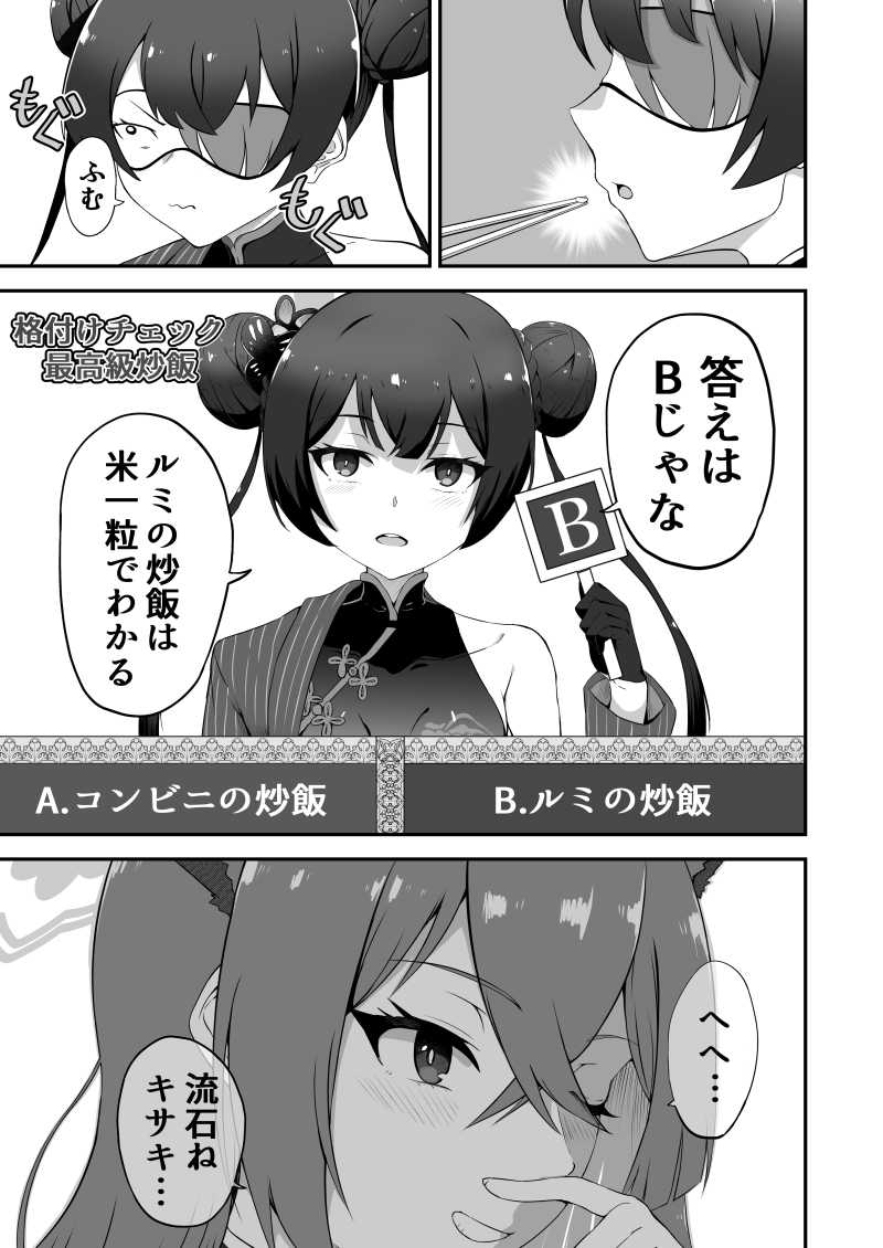 ブルアカ格付けチェックIII 画像8