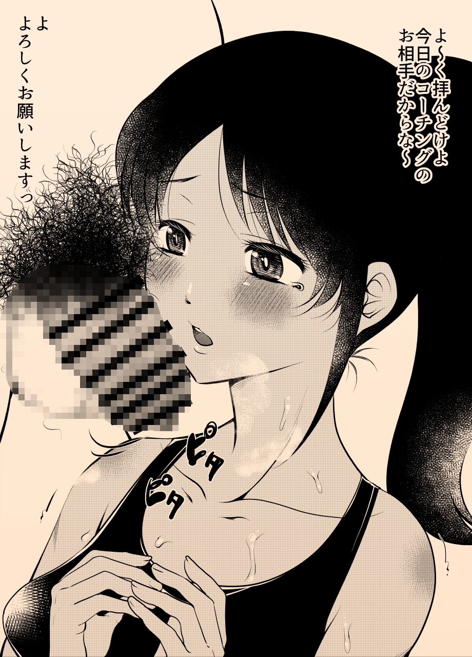 陸上女子の日焼け顔をチンカスでヌチャヌチャにする 画像4