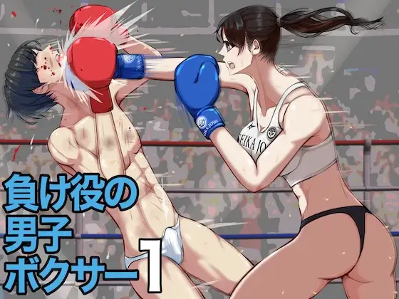 負け役の男子ボクサー1