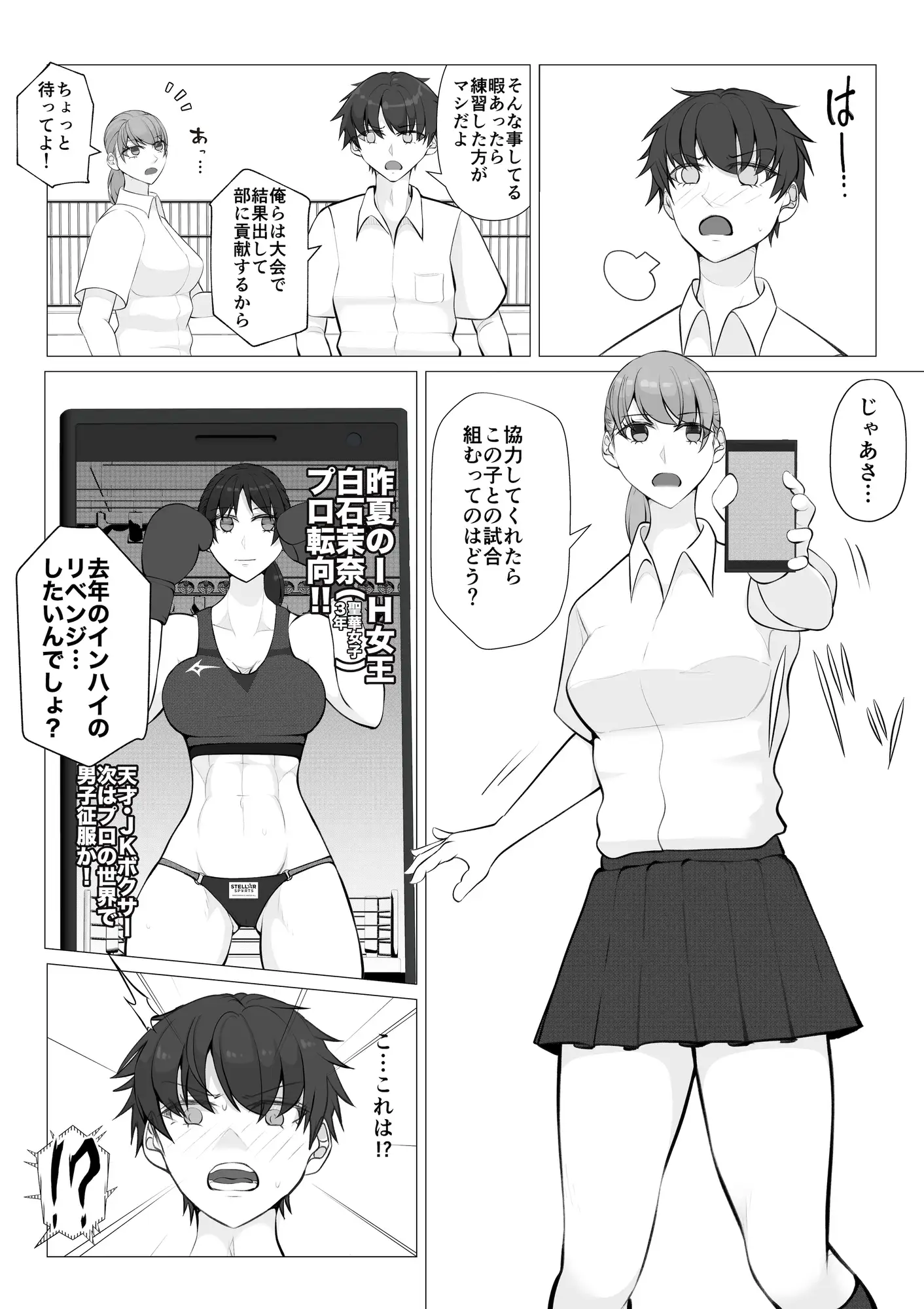負け役の男子ボクサー1 サンプル画像 2