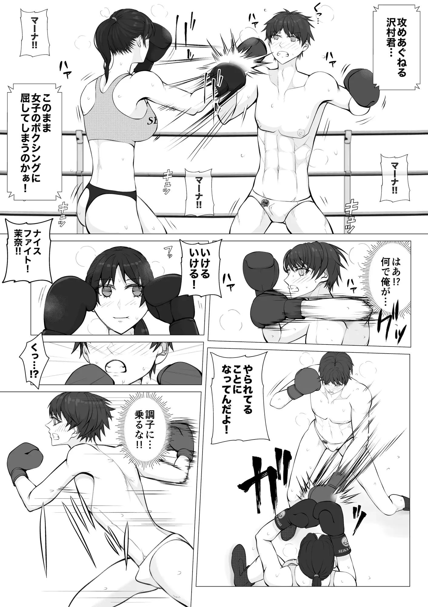 負け役の男子ボクサー1 サンプル画像 3