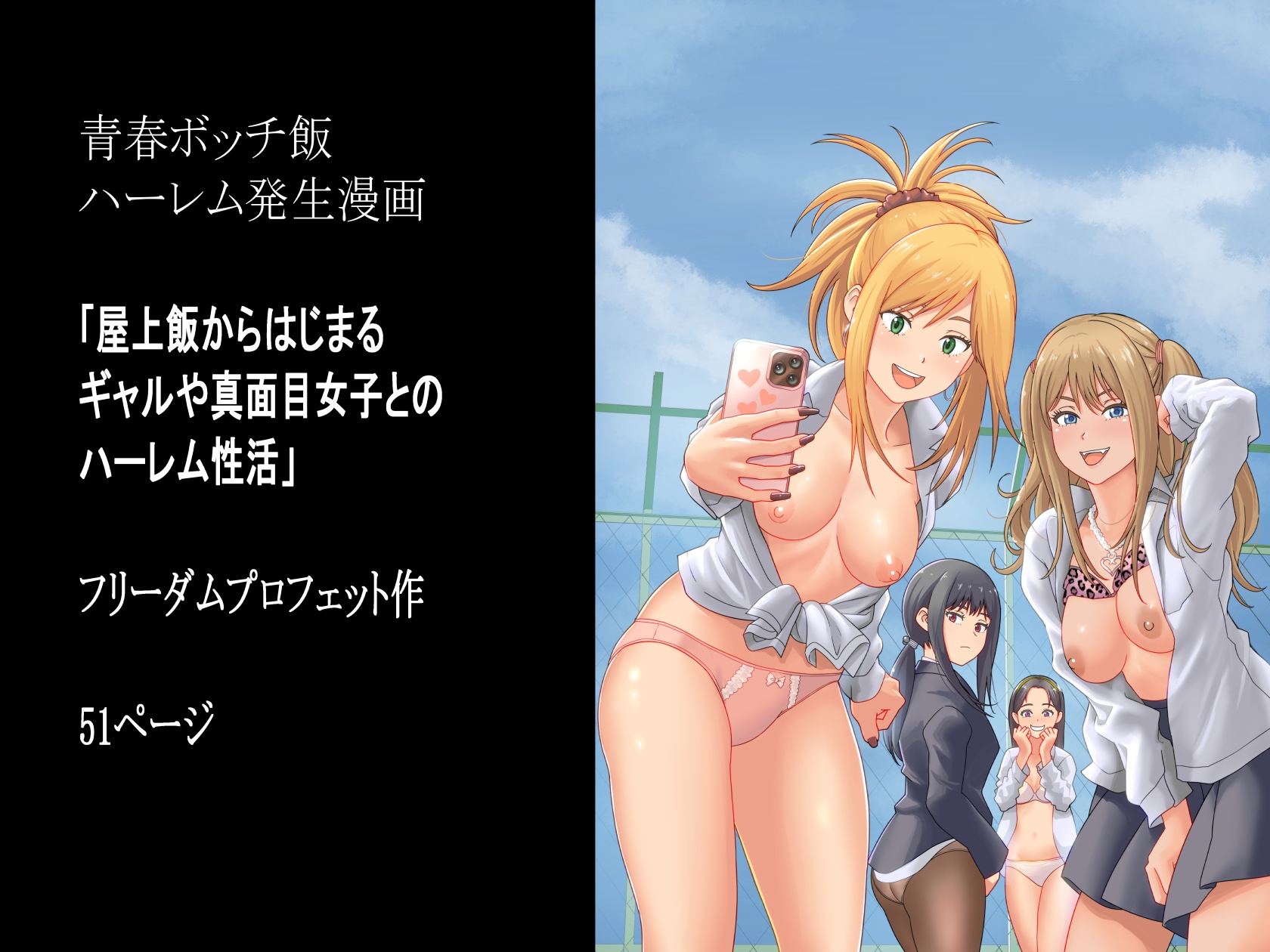 屋上飯からはじまるギャルや真面目女子とのハーレム性活 画像6