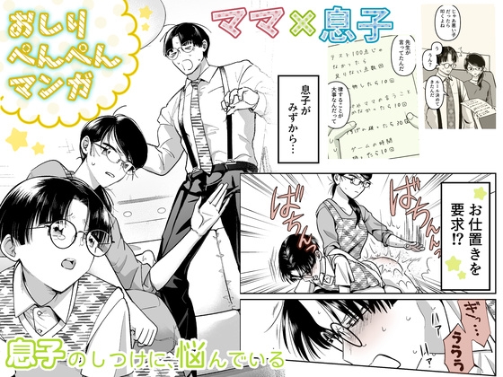 息子のしつけに、悩んでいる