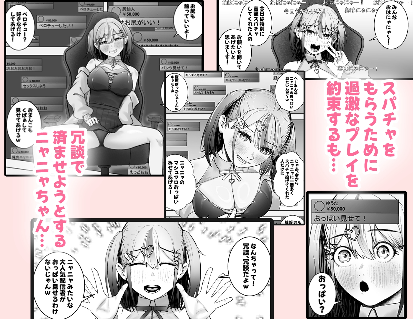 スパチャに感謝しない配信者にはお仕置を！～大人気配信者猫瀬ニャニャの謝罪エロ配信～ 画像3