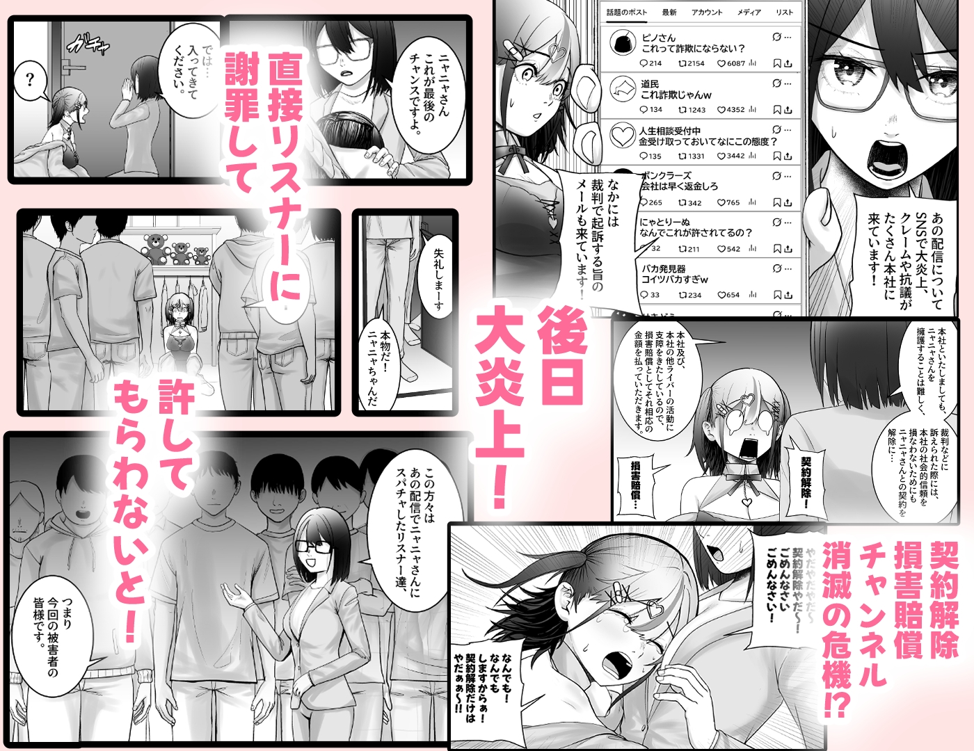 スパチャに感謝しない配信者にはお仕置を！～大人気配信者猫瀬ニャニャの謝罪エロ配信～ 画像4