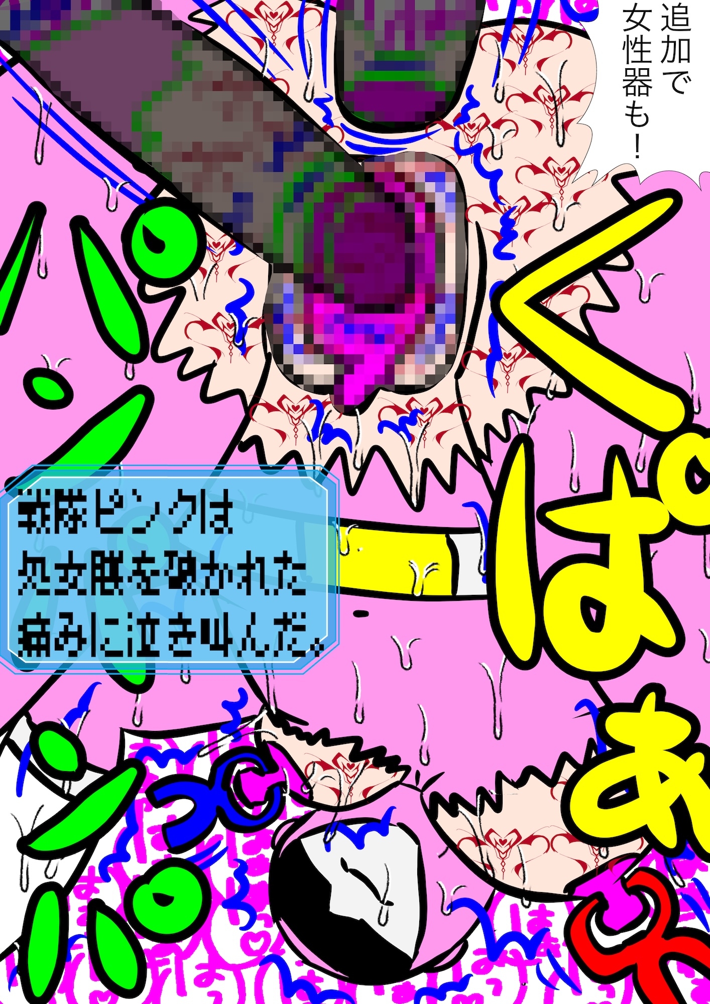 戦隊ピンク不完全変身異世界転生奴○化陵○ 画像10
