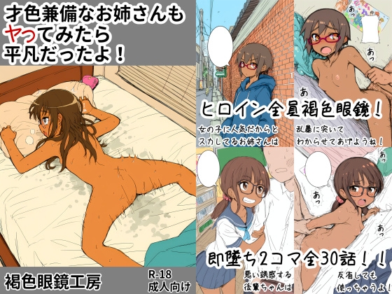 才色兼備なお姉さんもヤってみたら平凡だったよ！