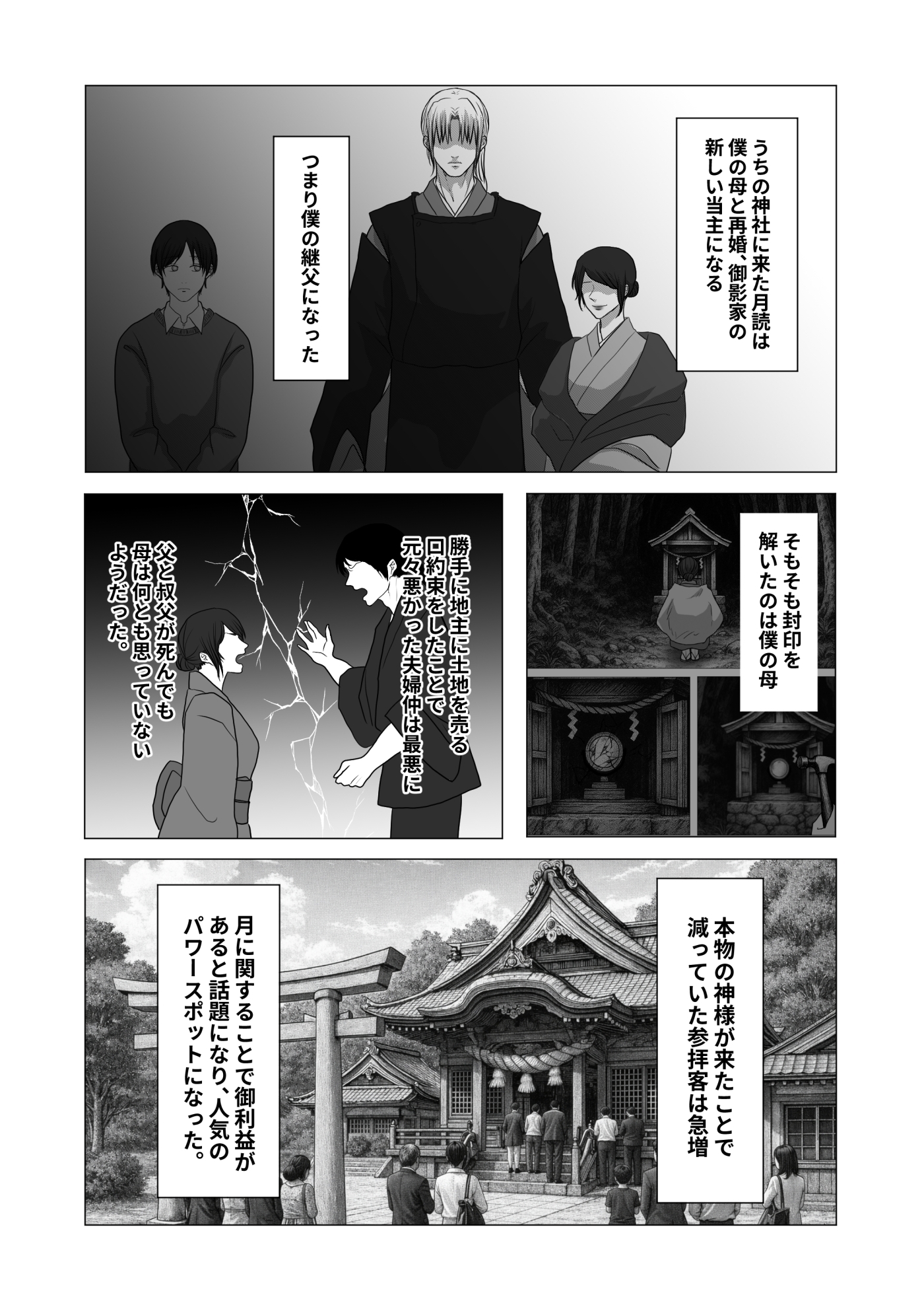 逝く 其の二 画像1