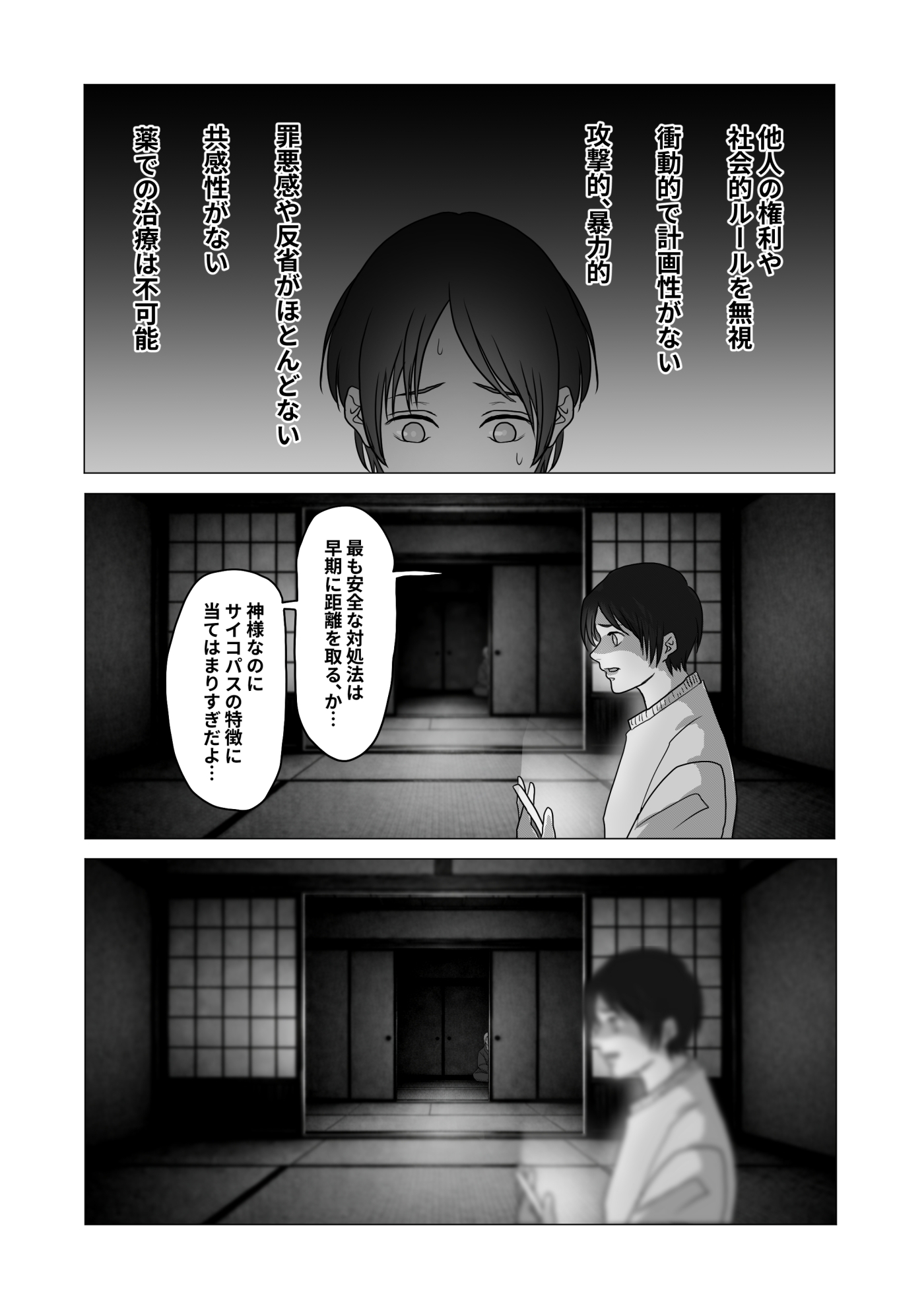 逝く 其の二 画像10