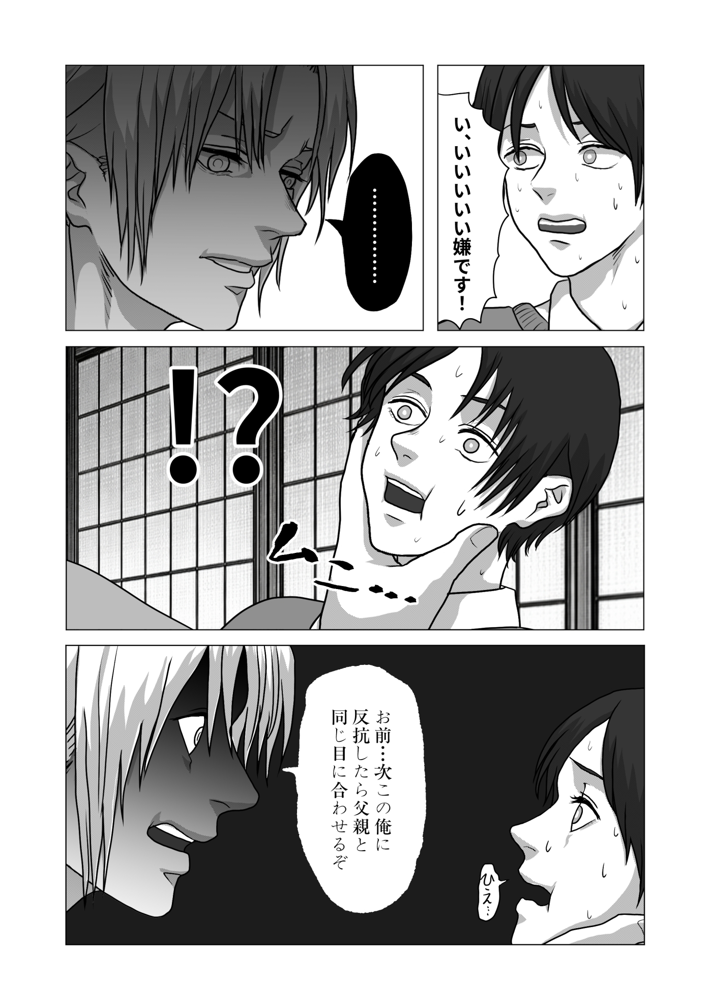 逝く 其の二 画像3