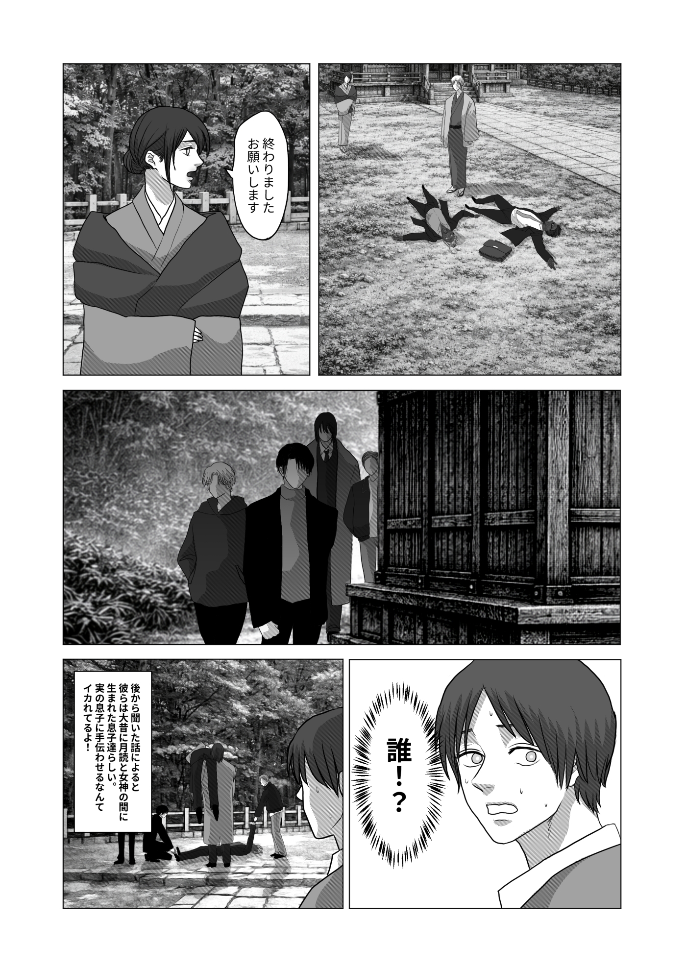 逝く 其の二 画像8