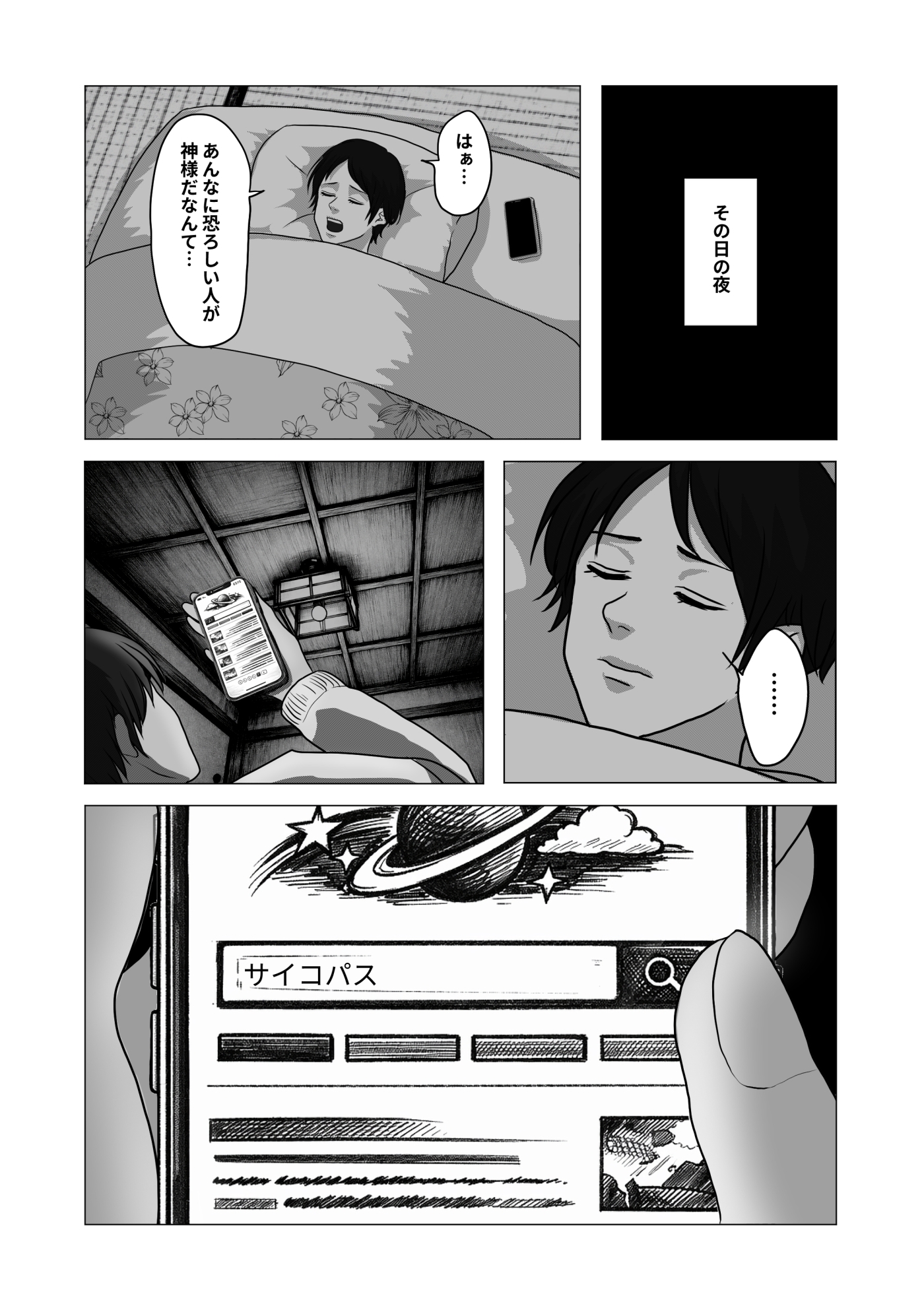 逝く 其の二 画像9