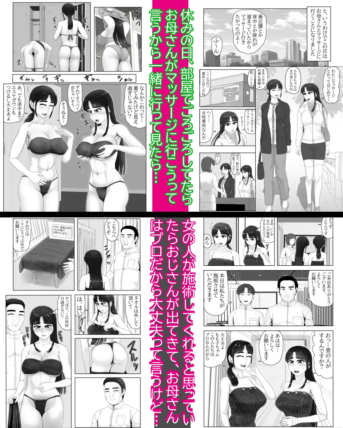気持ちよくし過ぎて女に挿入を懇願させてしまう女体アクメマッサージサロンに、施術を受けに来てしまった仲良し爆乳母娘。 サンプル画像 2