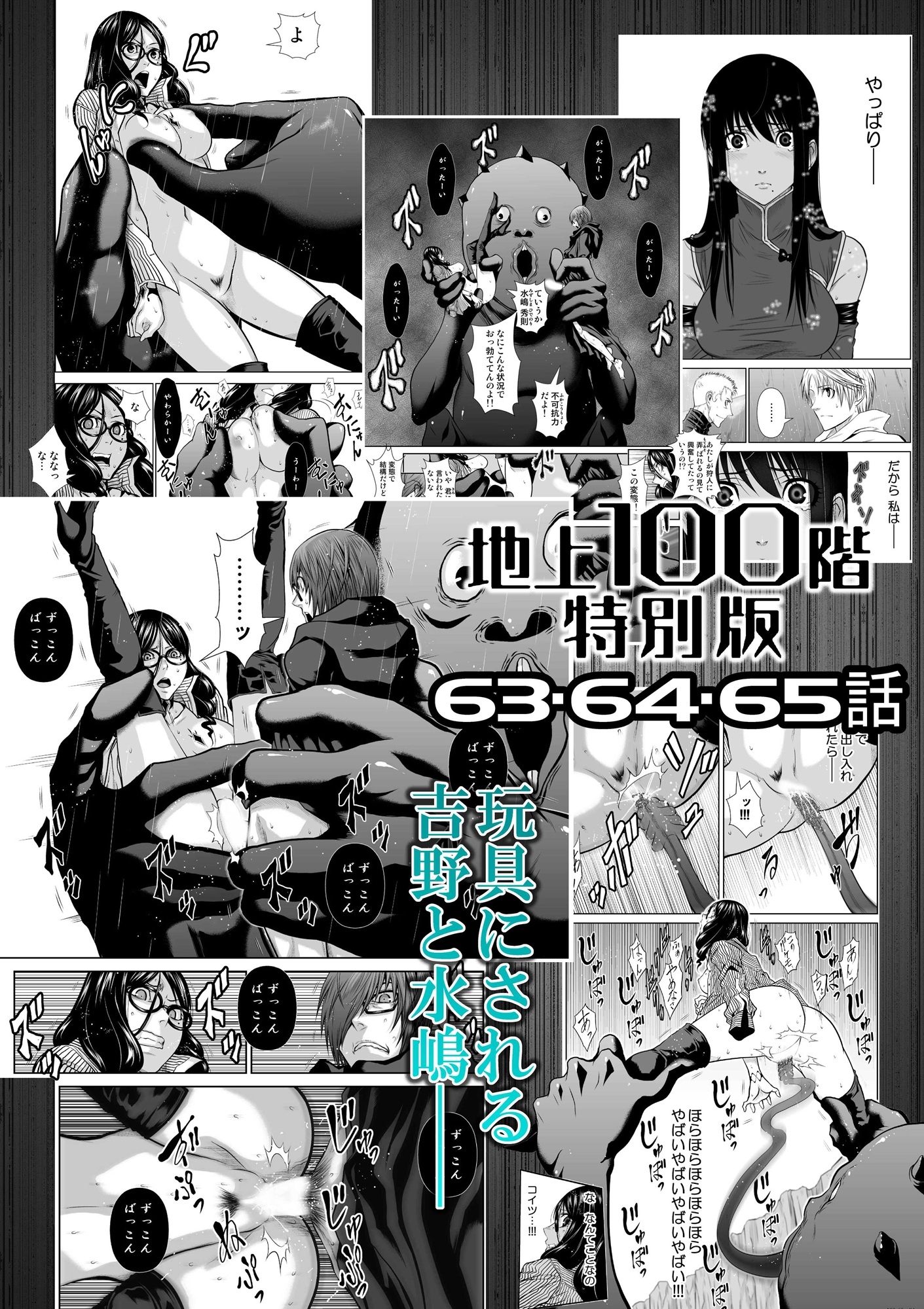 『地上100階』特別版 63・64・65話 画像1