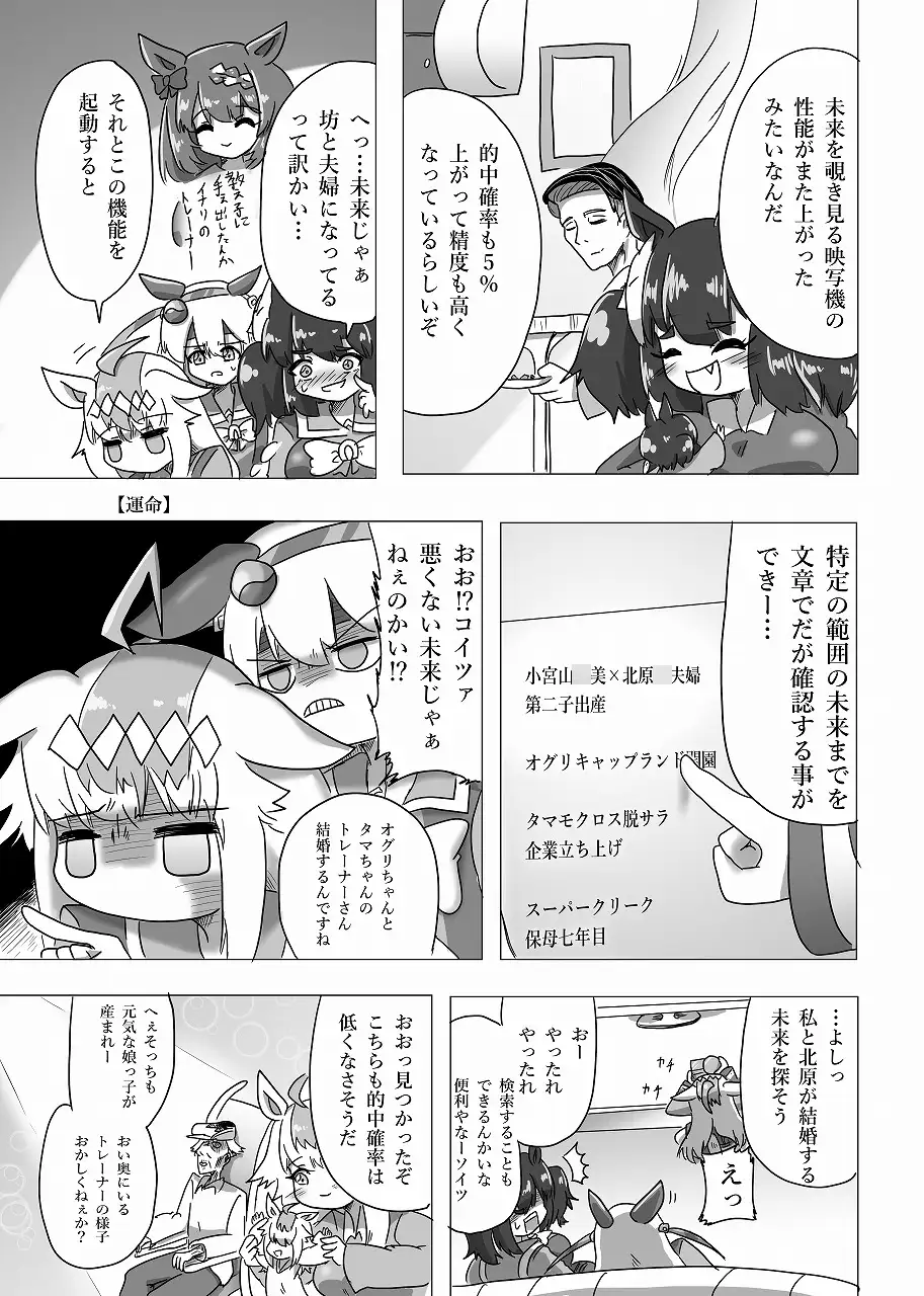 Uマ娘まんが【まとめ本】8_0