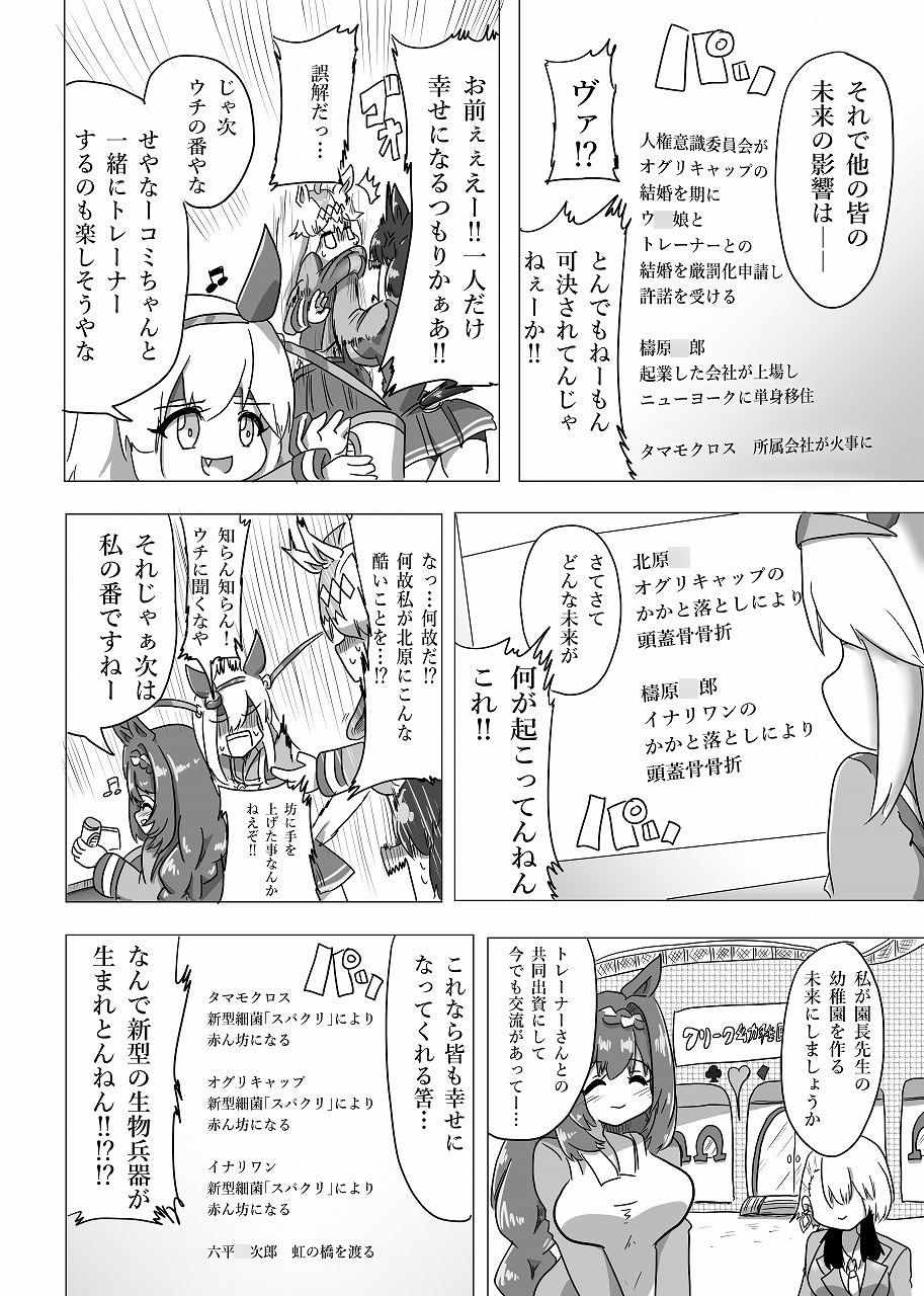 Uマ娘まんが【まとめ本】8 サンプル2