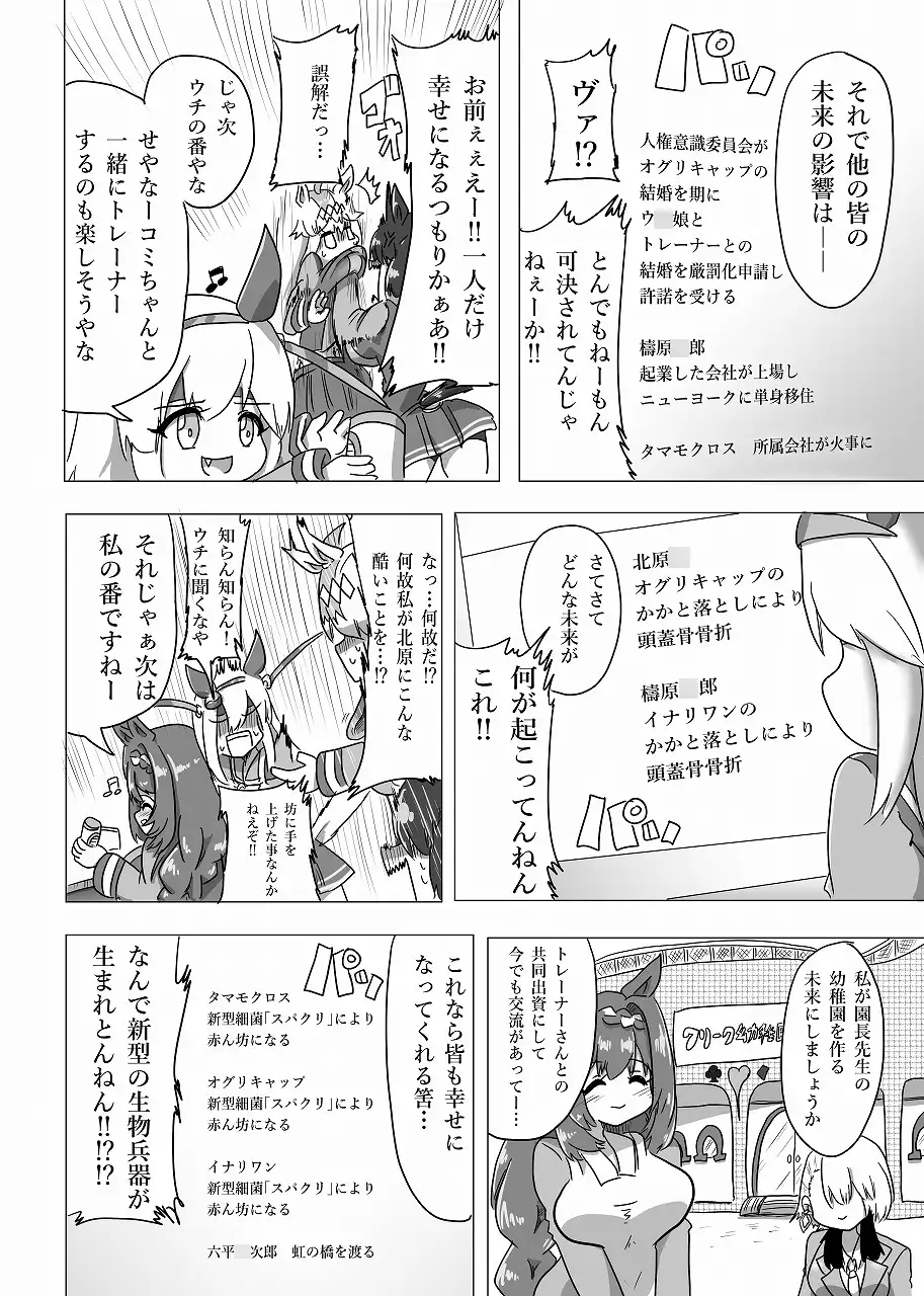 Uマ娘まんが【まとめ本】8_1