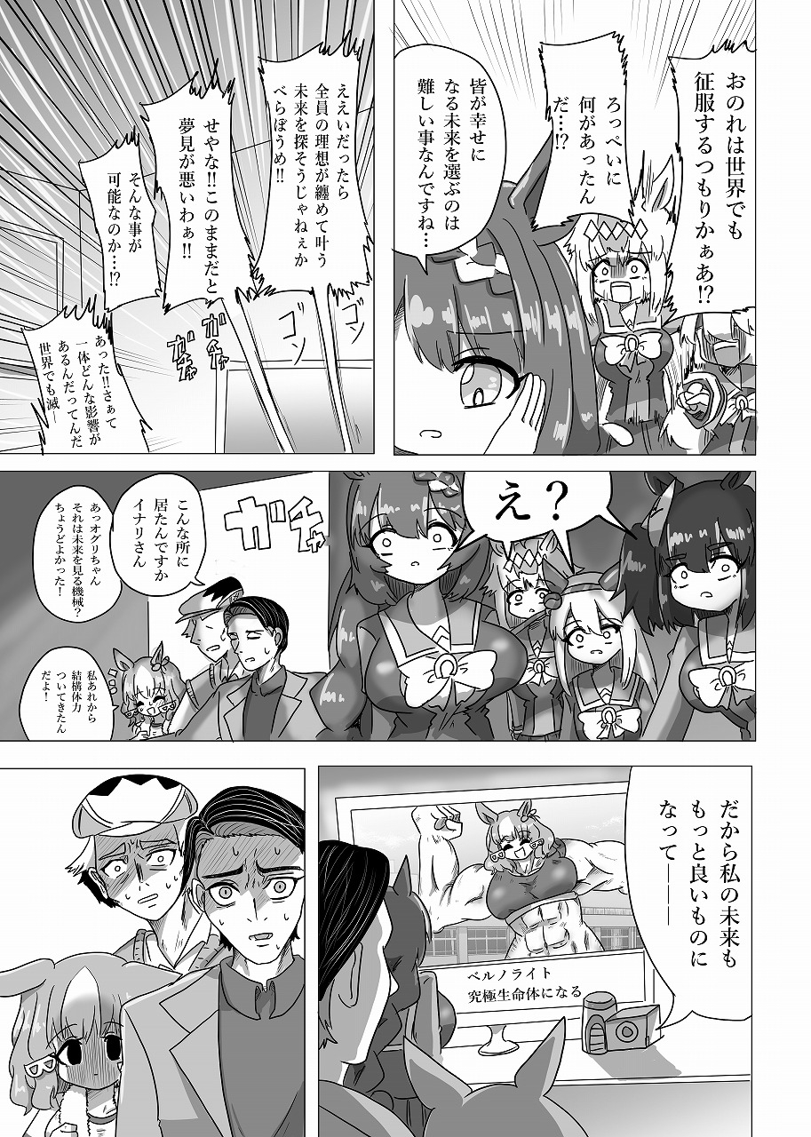 Uマ娘まんが【まとめ本】8 サンプル3