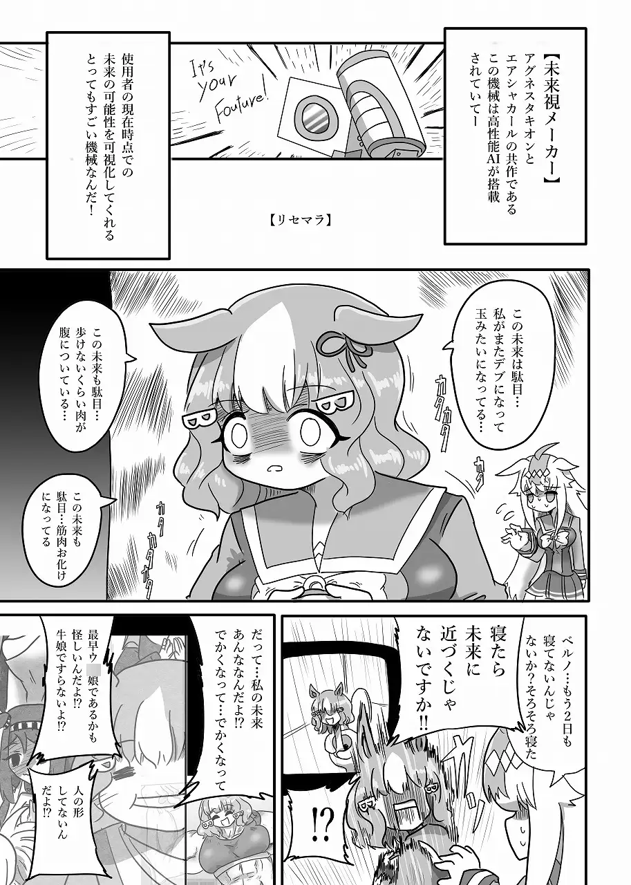 Uマ娘まんが【まとめ本】8_3