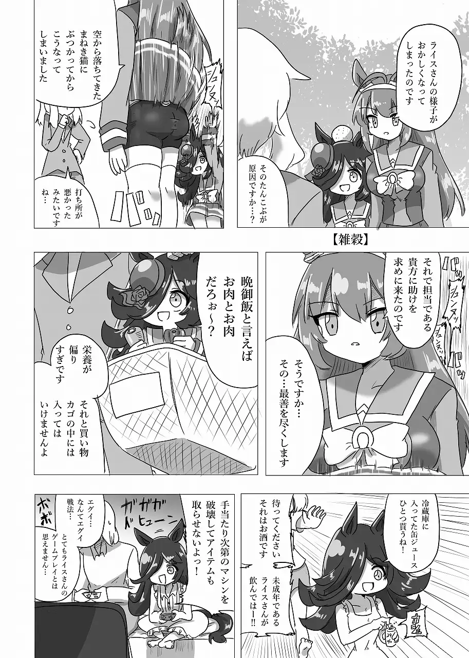 Uマ娘まんが【まとめ本】8_4