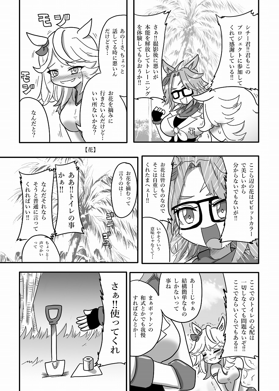 Uマ娘まんが【まとめ本】8 サンプル6