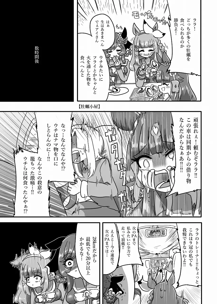 Uマ娘まんが【まとめ本】8_6