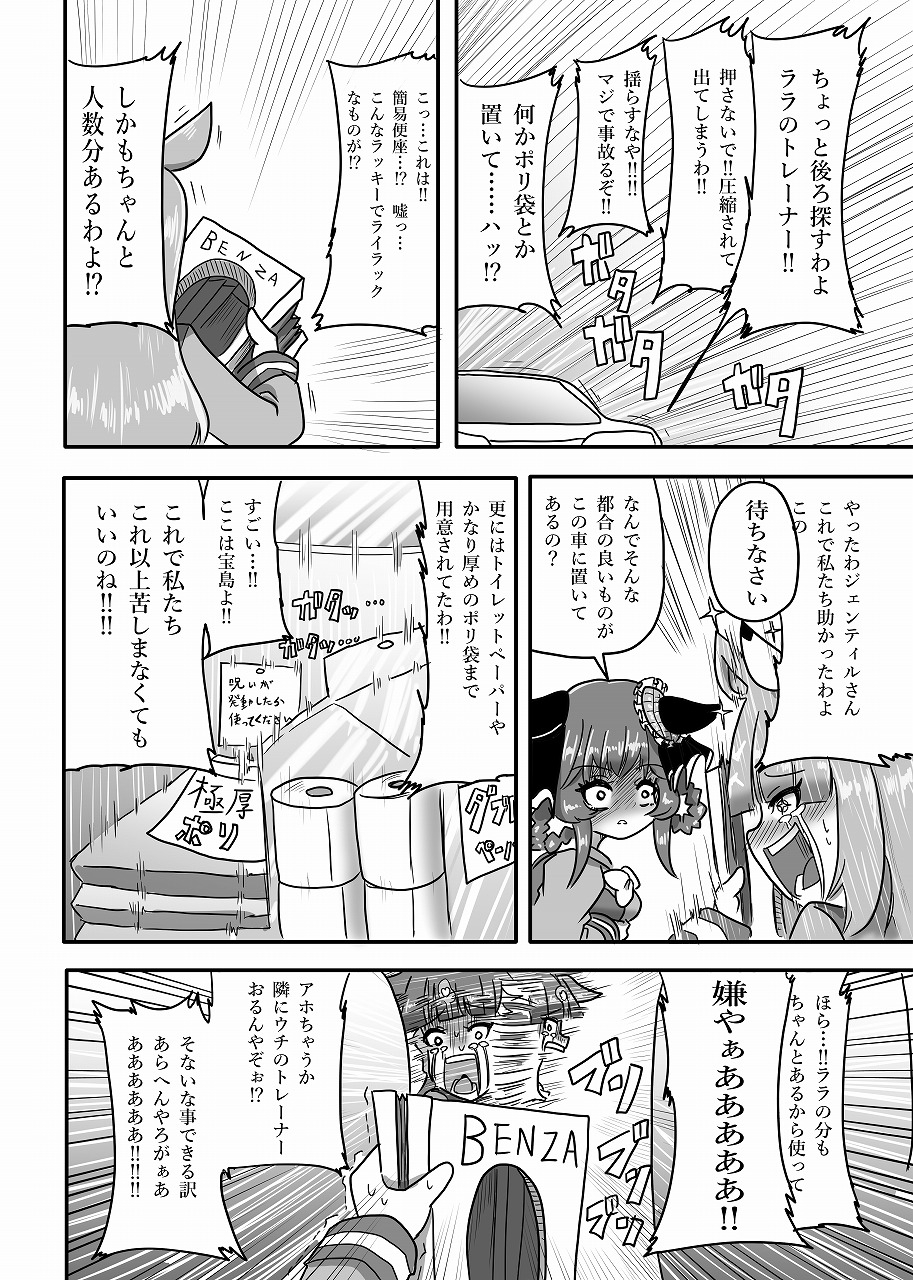 Uマ娘まんが【まとめ本】8 サンプル8