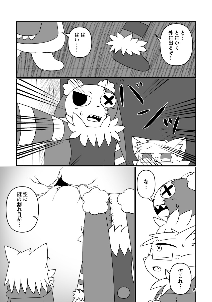 ハズレノセカイ ACT.7 画像2