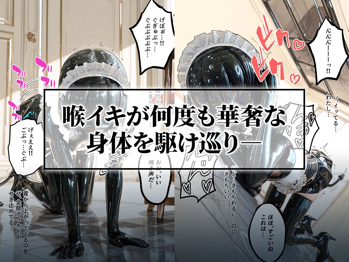 【無料エロ漫画・同人】イラマスクで生活するラバーメイド|パーティ連続絶頂&失禁編-4枚目