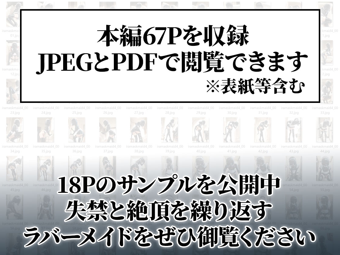 【無料エロ漫画・同人】イラマスクで生活するラバーメイド|パーティ連続絶頂&失禁編-7枚目