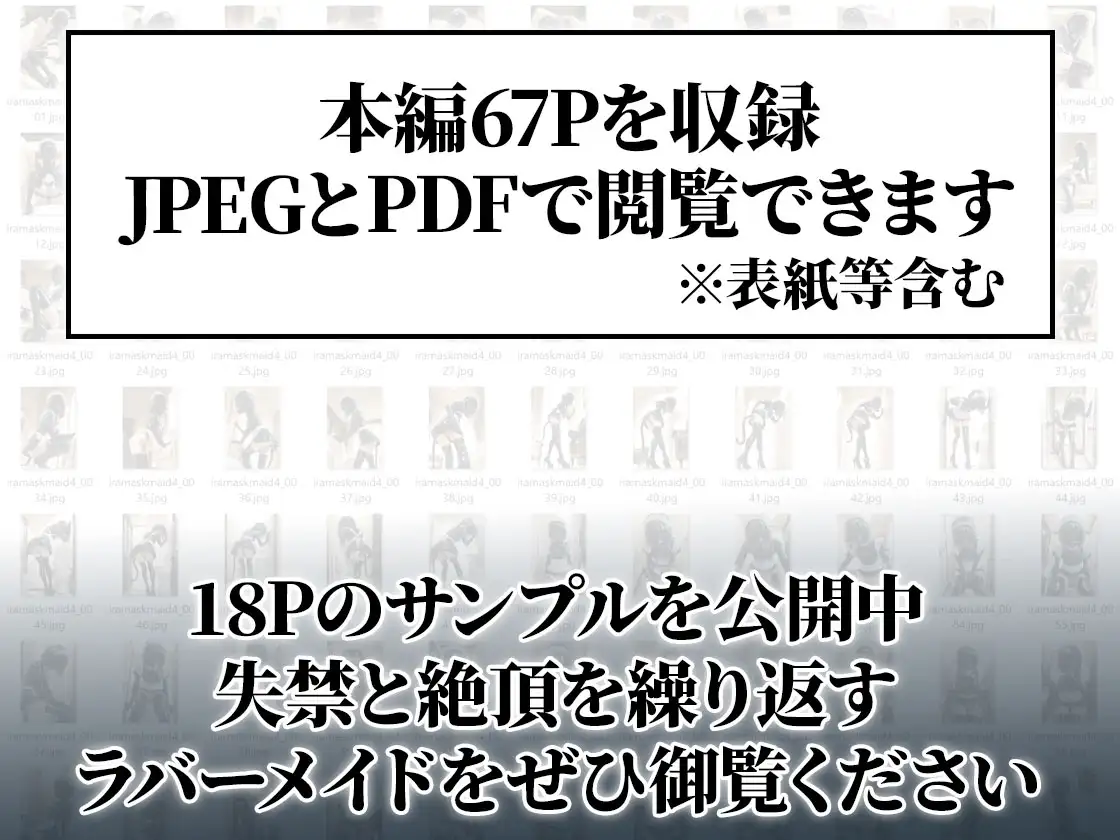 イラマスクで生活するラバーメイド|パーティ連続絶頂&失禁編 [TAIL LOVERS] | DLsite - R18