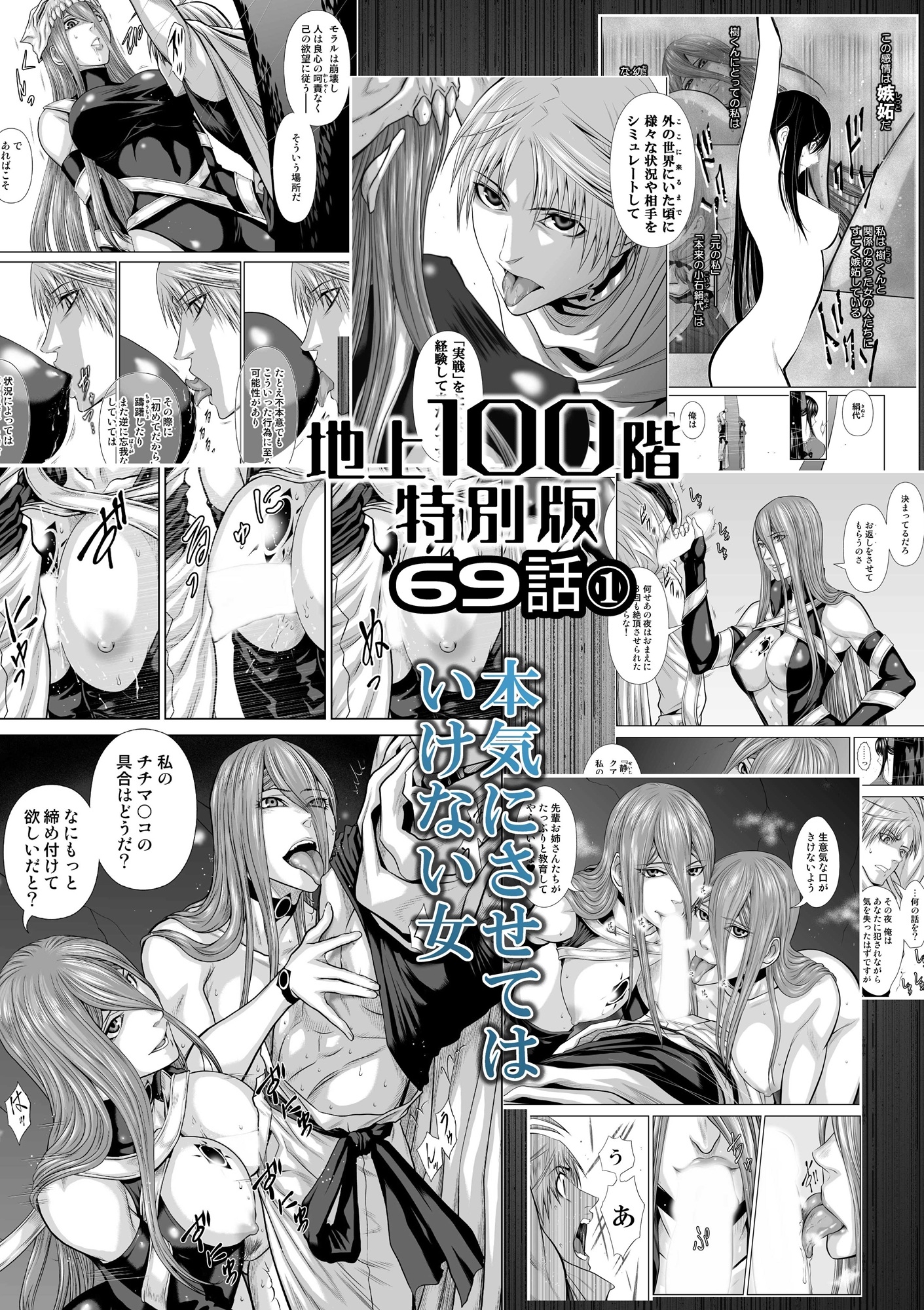 『地上100階』特別版 69話-1 画像1