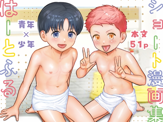 ショート漫画集はーとふる