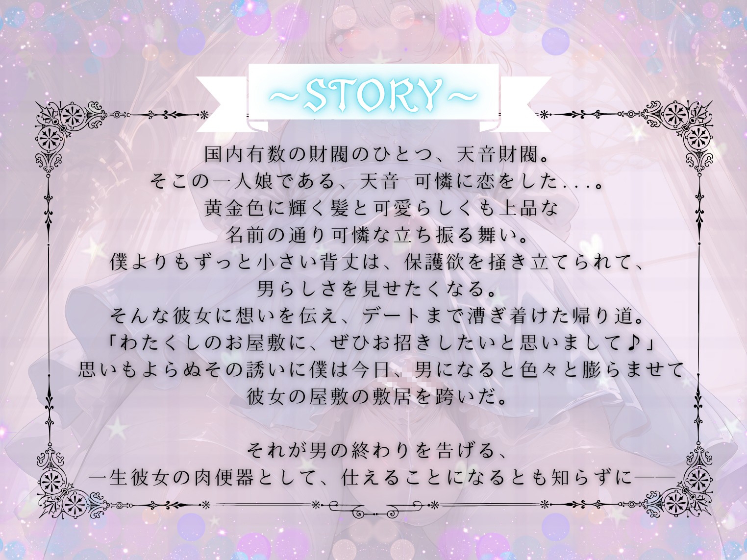 【ふた×サディ】純愛のつもりがお嬢様はふたなりサディストだった件。 画像1